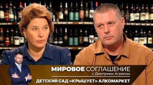 Мировое соглашение. Эфир от 10 октября 2025 года