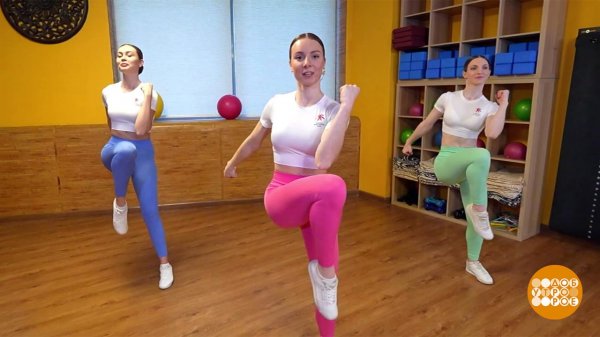 Фитнес-аэробика: заряжаемся хорошим настроением! Доброе утро. Фрагмент выпуска от 12.02.2026