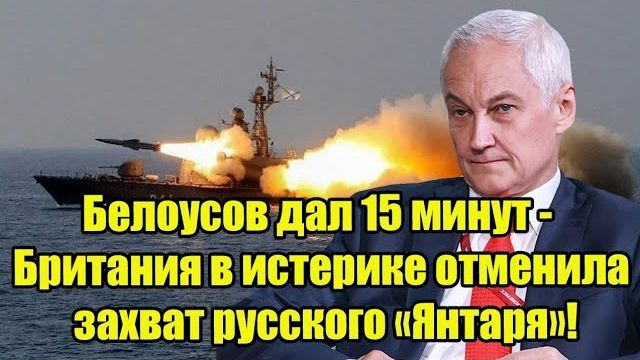 15 минут напряжения: что заставило Британию свернуть историю с “Янтарём”» смотреть онлайн
