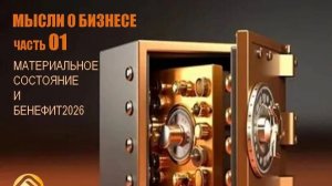 Мысли о бизнесе. Часть 01