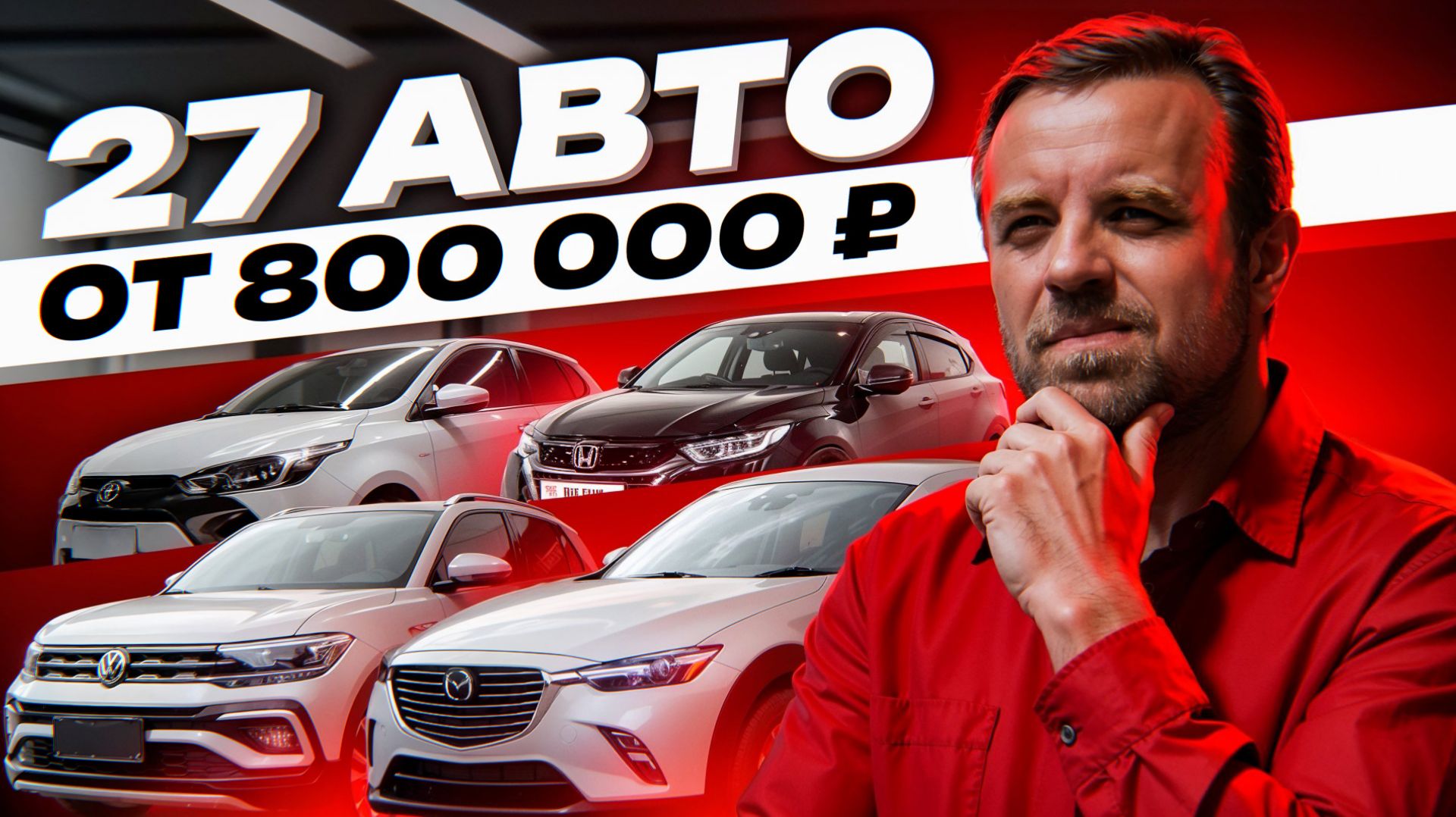 Жаркая зима 2026 г. Авто всего от 800 тысяч рублей. смотреть онлайн