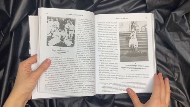 Листаем книгу «Воспоминания» смотреть онлайн