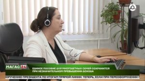 Единое пособие для многодетных семей сохранится при незначительном превышении дохода