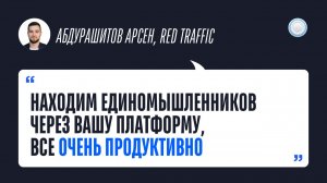 Отзыв от франшизы RED TRAFFIC