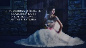Свадебный клип | A lot like love | Краснодар 2013 год