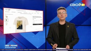 ОбоZрение. 12.02.2026