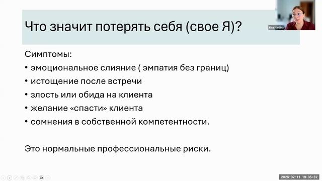Ирина_Найдина_Первая_консультация_Модуль_Психологическое_консультирование смотреть онлайн