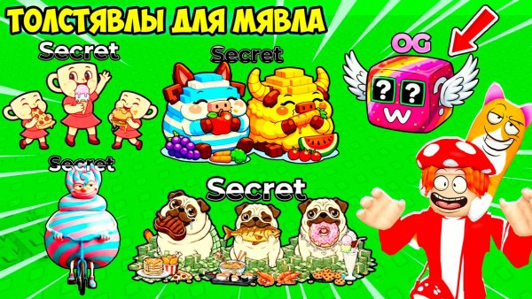 🌮ВКУСНЫЕ СЕКРЕТНЫЕ БРЕЙНРОТЫ-ПУХЛЯШИ🍕! Соберём их! FIND the FAT BRAINROT - №5 в ROBLOX