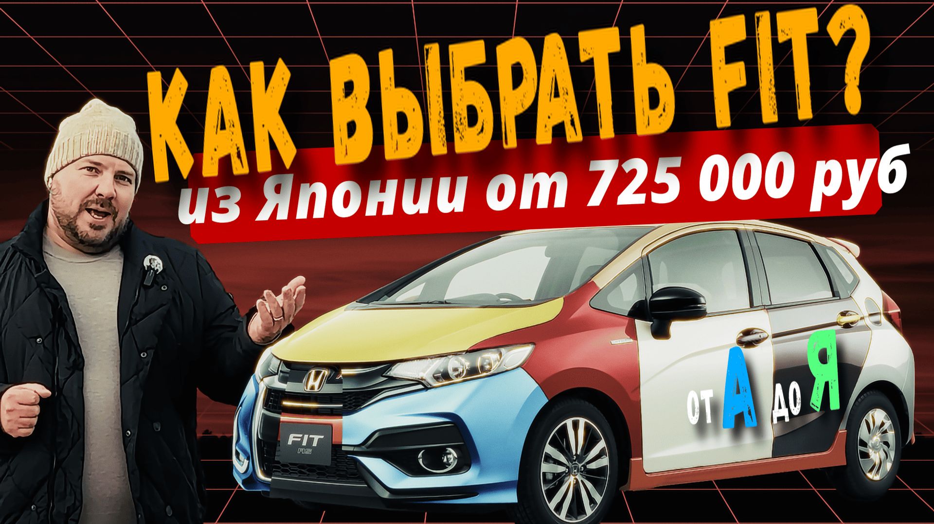 ✅ОБЯЗАТЕЛЬНО перед покупкой! Обзор всех нюансов и комплектаций Хонда Фит!