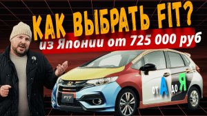 ✅ОБЯЗАТЕЛЬНО перед покупкой! Обзор всех нюансов и комплектаций Хонда Фит!
