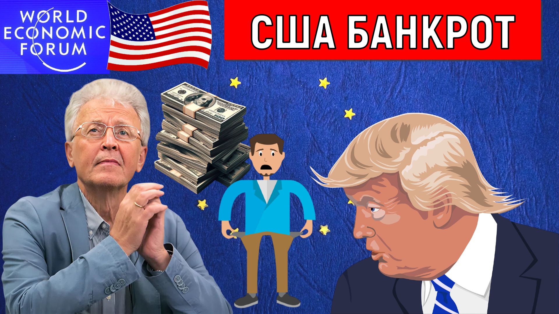 США является должником Банкротом. Родственники Трампа считают неадекватным. Валентин Катасонов смотреть онлайн