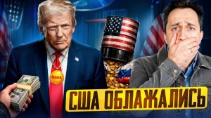 Золотой век Трампа отменяется: США проиграли нефтегазовую войну