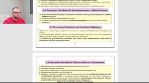 Раздел "Политика" Тема 28  "Президент"