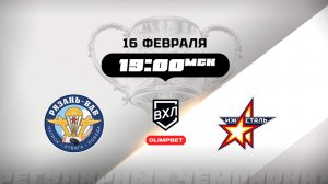 Рязань-ВДВ (Рязань) - Ижсталь (Ижевск)