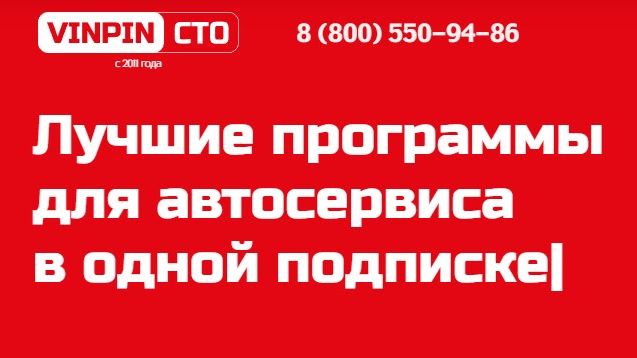 Обзор VINPIN СТО смотреть онлайн