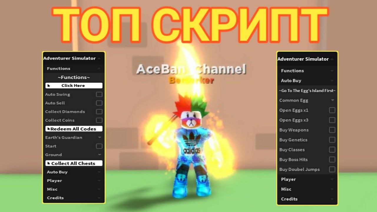 СКАЧАЛ САМЫЙ КРУТОЙ СКРИПТ ДЛЯ СИМУЛЯТОРА АВАНТЮРИСТА | ADVENTURER SIMULATOR