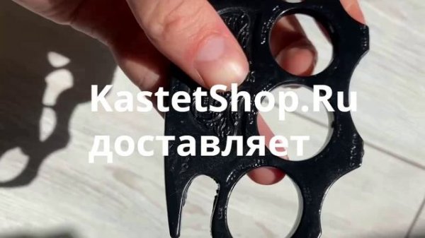 кастет Константин с kastetshop ru отзыв