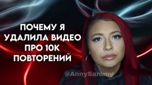 Почему я удалила видео про 10к повторений