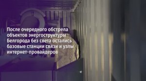 Что делать при перебоях в работе базовых станций связи и интернет-провайдеров?