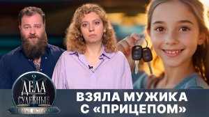 Дела судебные с Еленой Кутьиной. Новые истории. Эфир от 06.10.25