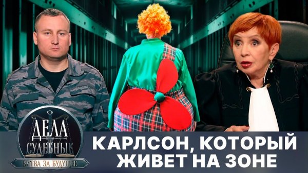 Дела судебные с Алисой Туровой. Битва за будущее. Эфир от 08.07.25