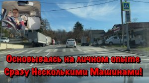 Какой Автомобиль лучше  Покупать для Жизни в Сочи❓