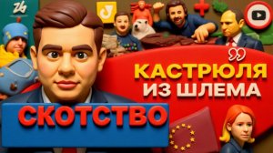 ЛАЗАРЕ. ШЕЛЕС.КАЮК СКОРО: деньги кончаются! Минута молчания В ЗАКОНЕ. Фальстарт ОРЕШНИКА.