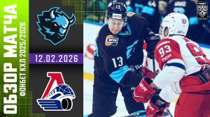 ДИНАМО МИНСК – ЛОКОМОТИВ | Обзор матча Фонбет КХЛ сезон 2025/2026 | 12.02.2026