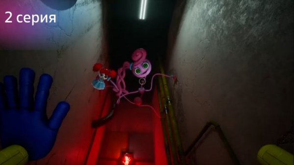 2 серия прохождения Poppy Playtime от Dany neon cat