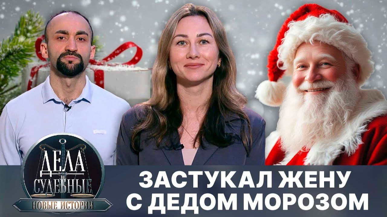 Дела судебные с Еленой Кутьиной. Новые истории. Эфир от 29.04.25