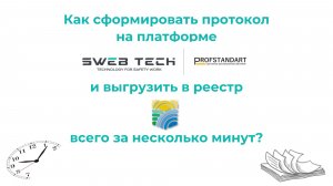 🔥Выгрузка протоколов и загрузка в Минтруд за 2 минуты