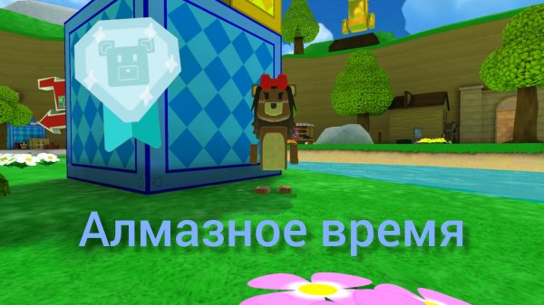 Мэдлин на алмазное время (после того как я освободил Мэдлин на алмаз дальше не смотрите)