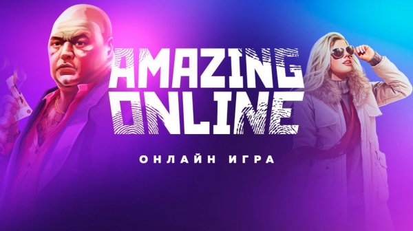 AMAZING, сервер YELLOW, Работаем