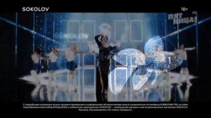 SOKOLOV - И ты сияешь (Лолита Милявская) (2025)