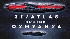 Оумуамуа был странным, но 3I/ATLAS ведет себя больше как машина