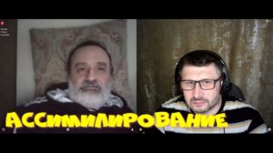 635. Ассимилирование.