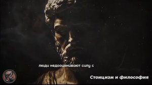 ПЕРЕСТАНЬ ГОВОРИТЬ О СВОЕЙ ЖИЗНИ | Стоицизм и философия