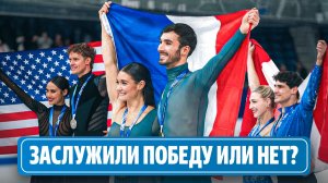 Ошибки Гийома Сизерона и слезы Мэдисон Чок / Обзор результатов в танцах на льду / Олимпиада 2026
