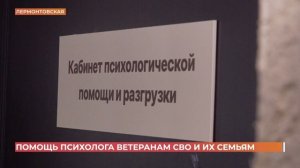 Фонд "Защитники отечества" оказывает психологическую помощь ветеранам СВО и их семьям