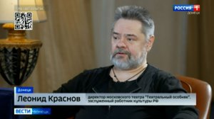 Интервью с Леонидом Красновым