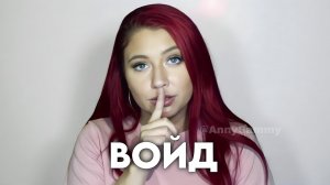 Состояние Войд - давайте поговорим об этом