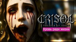 Crisol: Theater of Idols обзор игры. Театр идолов.