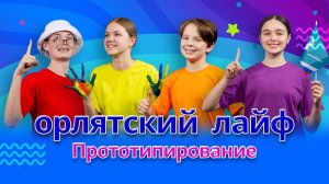 Прототипирование