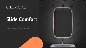 Видеообзор зеркала с LED-подсветкой Slide Comfort