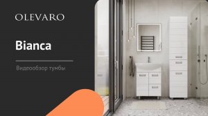 Видеообзор тумбы Bianca 600