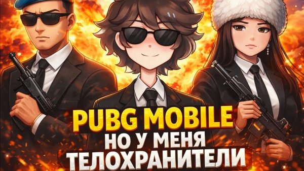 Pubg mobile режим VIP