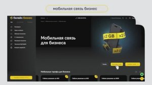 Создание 2D анимации для Билайн Бизнес: заказать анимационный ролик-эксплейнер у студии Чемп Видео