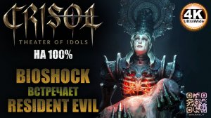 Cristol Theater of idols /Серия№3 Стычка.