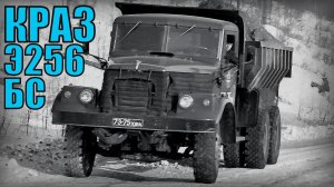 Грузовик КРАЗ-Э256БС Машина для тяжелой работы на Крайнем Севере Автопром СССР