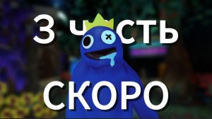 💤БУДЕТ ЛИ 3 ГЛАВА РАДУЖНЫХ ДРУЗЕЙ?💤